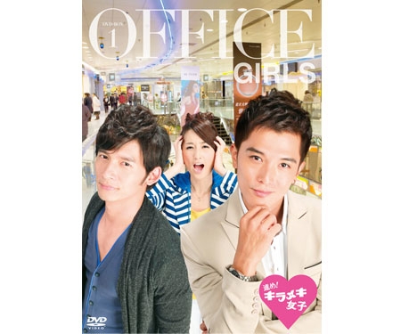 進め！キラメキ女子DVD-BOX1＜初回限定版＞