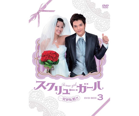 結婚なんてお断り!? DVD-BOX2 dwos6rj