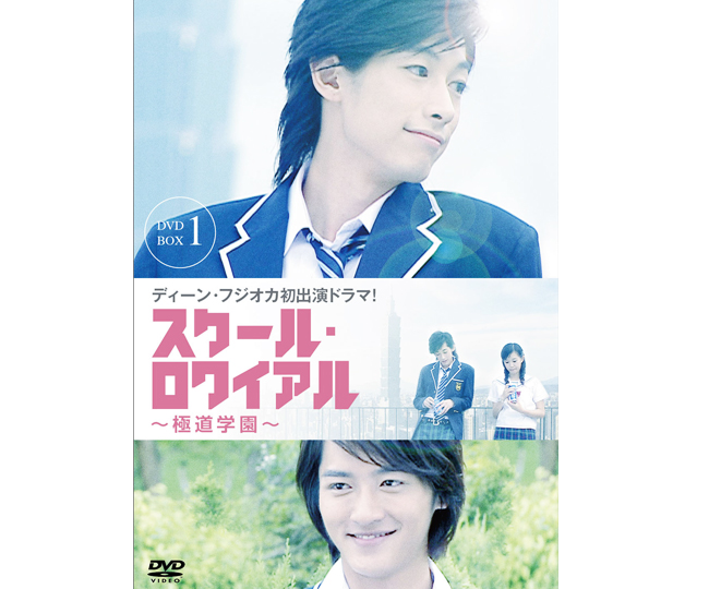 スクール・ロワイアル DVD