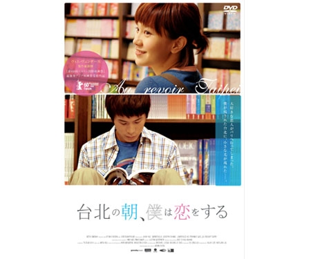 【取り寄せ品】 映画 台北の朝、僕は恋をする DVD