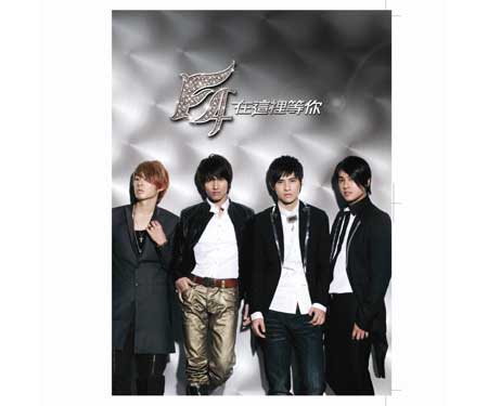 台湾盤　F4在這裡等ni（Waiting For You）等待摯愛版