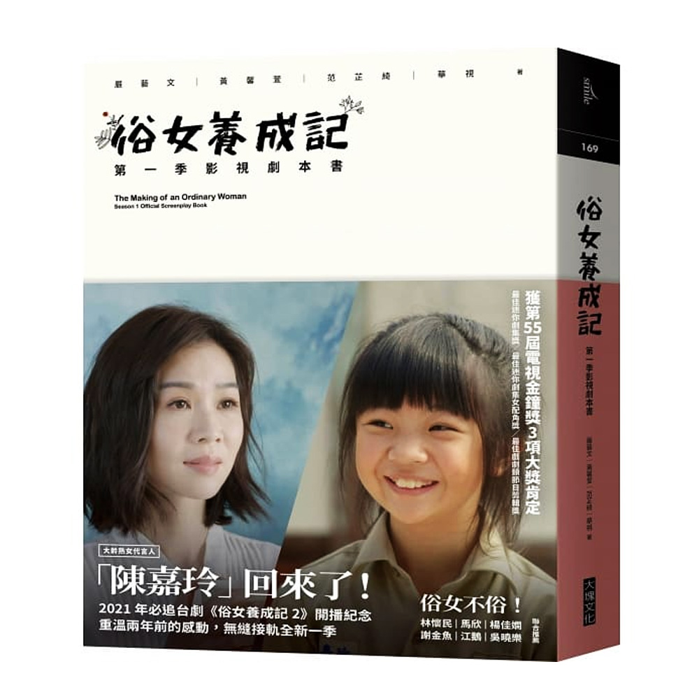 俗女養成記　おんなの幸せマニュアル