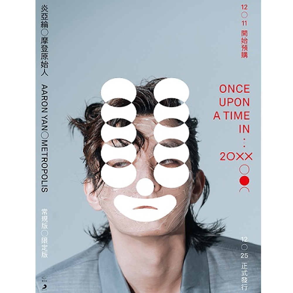 炎亜綸（アーロン　ARRON） 摩登原始人 METROPOLIS　【限定版】  ( CD /台湾版)