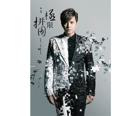 ショウ・ルオ(羅志祥)極限[才并]圖 LIVE TOUR正式版 (3DVD)