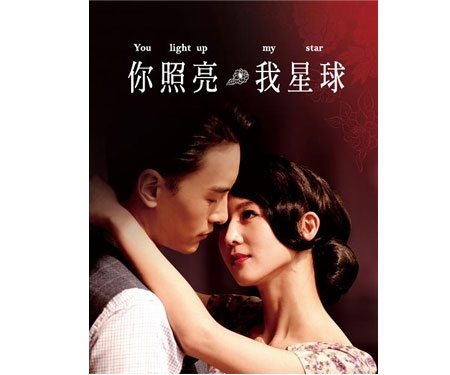 イ尓照亮我星球 写真集（「わたしのスイート・スター」ドラマ写真集 （台湾版）