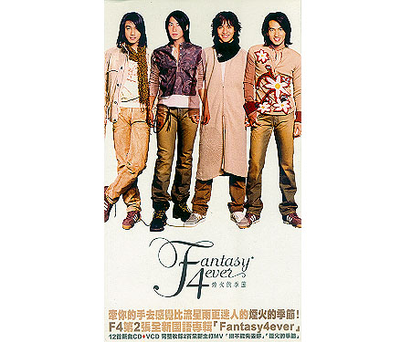 台湾盤 F4 2nd. CD　煙火的季節　Fantasy 4 Ever