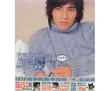 周渝民(ヴィック) 1st. ソロCD  Make a Wish