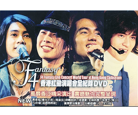 F4 DVD Fantasy世界巡迴演唱會