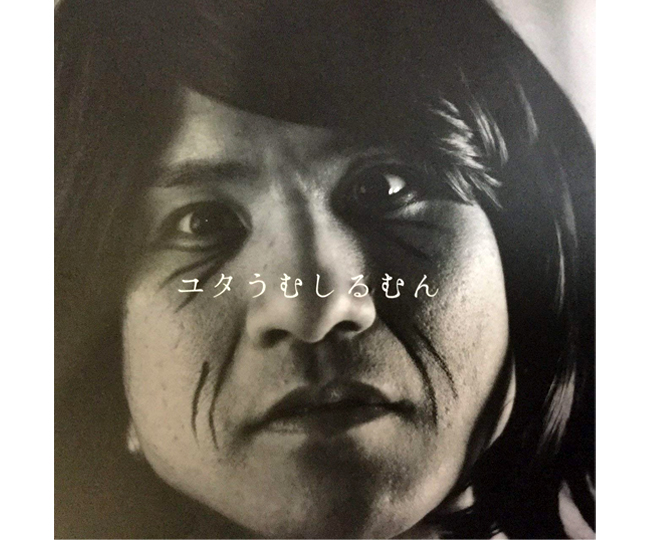 大兼のぞみ with DJレイコ　 「ユタうむしるむん」 (CD)