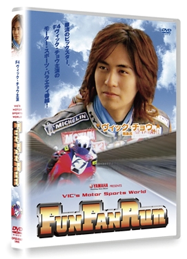 Vic's Motor Sports World FUN FAN RUN (DVD)