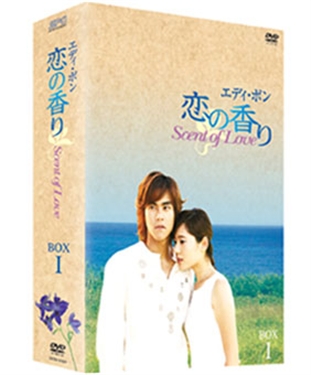 エディ・ポン 恋の香り Ｓｃｅｎｔ ｏ ｆ Ｌｏｖｅ ＢＯＸ I