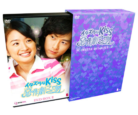 【50%OFF】イタズラなKiss～惡作劇之吻～ デラックスDVD-BOXII