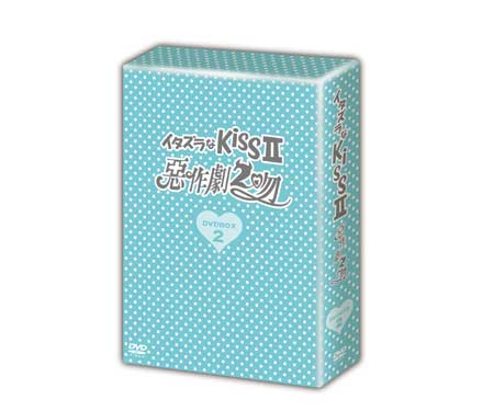 【期間限定50%OFF】イタズラなKissII～惡作劇2吻～ DVD-BOX2