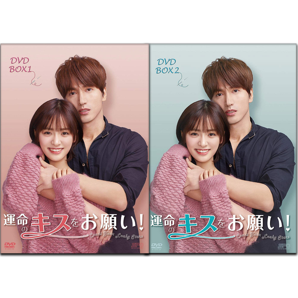 運命のキスをお願い