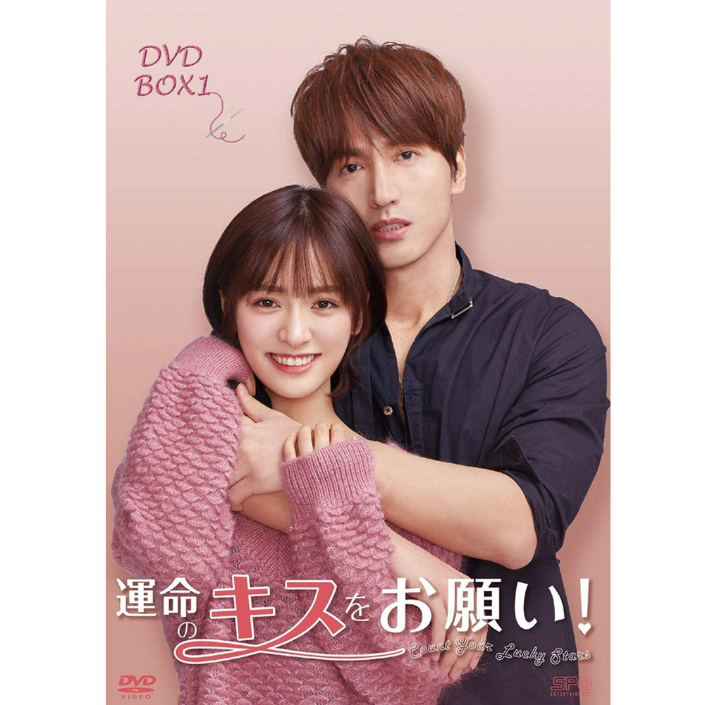 運命のキスをお願い