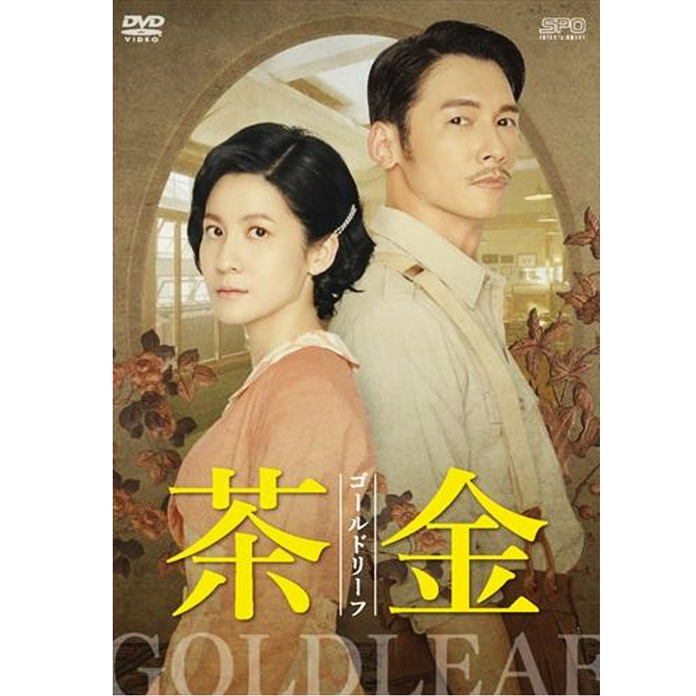 茶金 ゴールデンリーフ