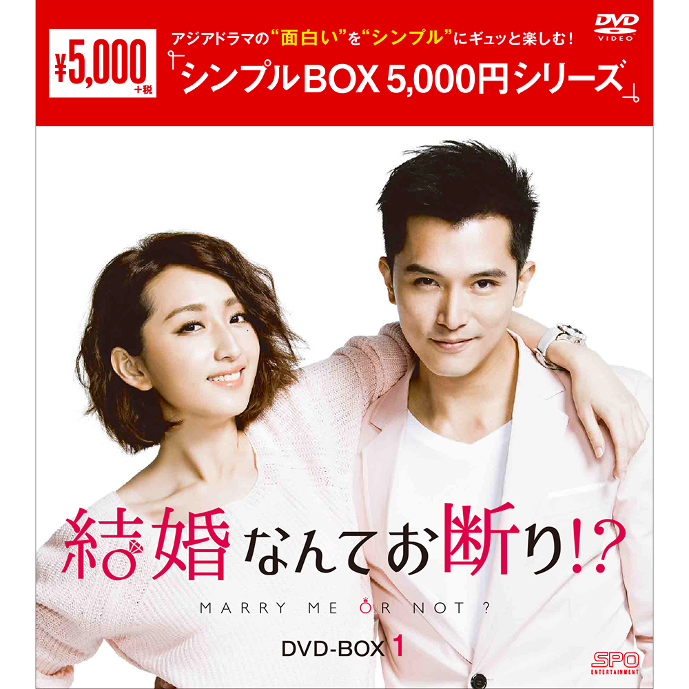 結婚なんてお断り!? シンプルBOX