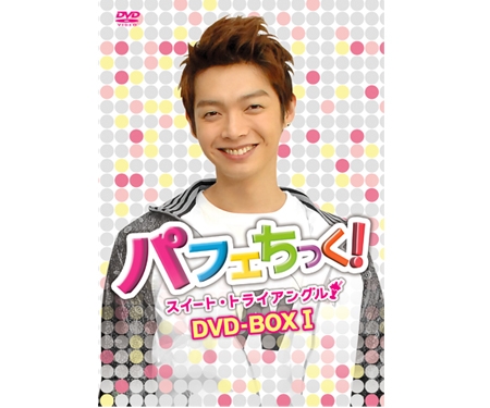 【ポイント50％還元】 パフェちっく！～スイート・トライアングル～ノーカット版DVD-BOX I -ケルビンVersion-（6枚組）