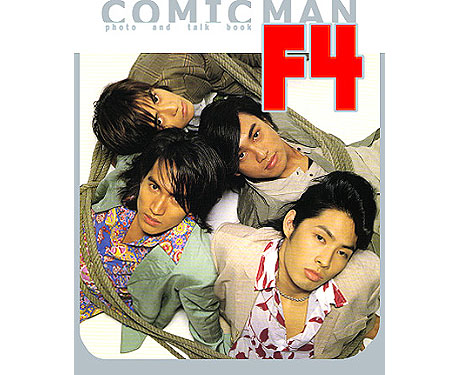 F4 写真集COMICMAN日本版
