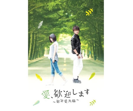 愛、歓迎します～歓迎愛光臨～ DVD-BOX ＜初回限定版＞