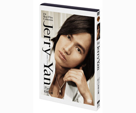 F4 Real Film Collection Jerry Yan ジェリー・イェン PART2　和歌山編（2枚組）