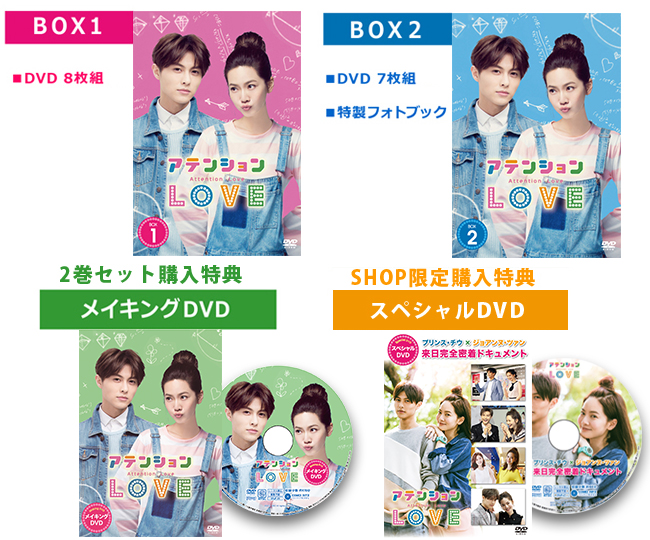 アテンションLOVE