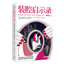 ドラマ「見栄の極意」原作小説 | 「装腔后示彔」中国版書籍