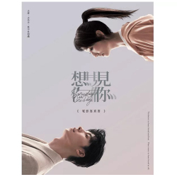 アリス・クー×グレッグ・ハン 劇場版「時をかける愛」写真集/ 想見你 電影寫真書（書籍）