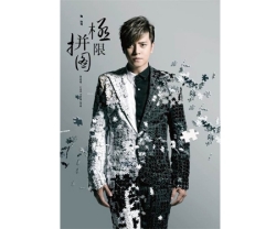 ショウ・ルオ(羅志祥)極限[才并]圖 LIVE TOUR正式版 (3DVD)