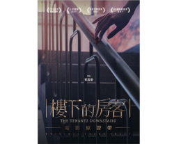 台湾映画『樓下的房客』オリジナルサントラ