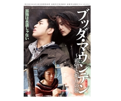 映画 ブッダ・マウンテン～希望と祈りの旅 DVD