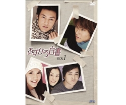 あすなろ白書　DVD-BOX　I