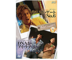 映画 「ウエスト・ゲートNo.6」×「DNAがアイ・ラブ・ユー」  DVD (珠玉のアジアン・ライブラリーvol.7)
