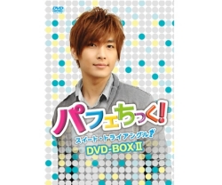 【ポイント50％還元】 パフェちっく！～スイート・トライアングル～ノーカット版DVD-BOX II -アーロンVersion-（6枚組）