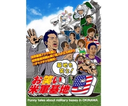 DVD 基地を笑え！お笑い米軍基地　Ｖｏｌ．８