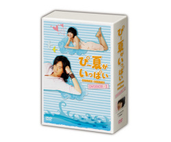 ぴー夏がいっぱいDVD-BOX I (初回限定版)
