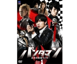 パンダマン～近未来熊猫ライダー～DVD-BOX1
