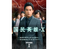 国民英雄-X ノーカット版DVD-BOX I ＜初回限定版＞（6枚組）