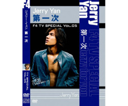 F4 TV Special Vol.5ジェリー・イェン第一次