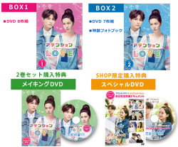 アテンションLOVE