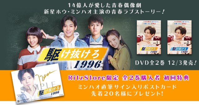 駆け抜けろ1996　人不彪悍枉少年