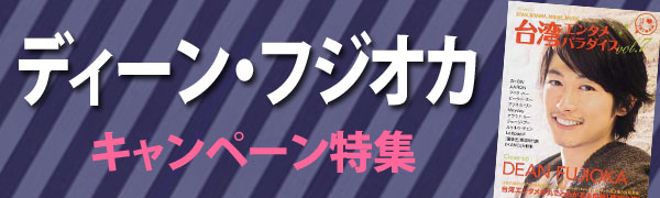 ディーン