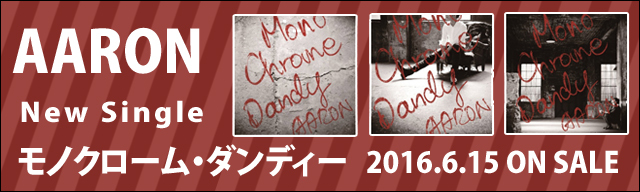 モノクロームダンディー