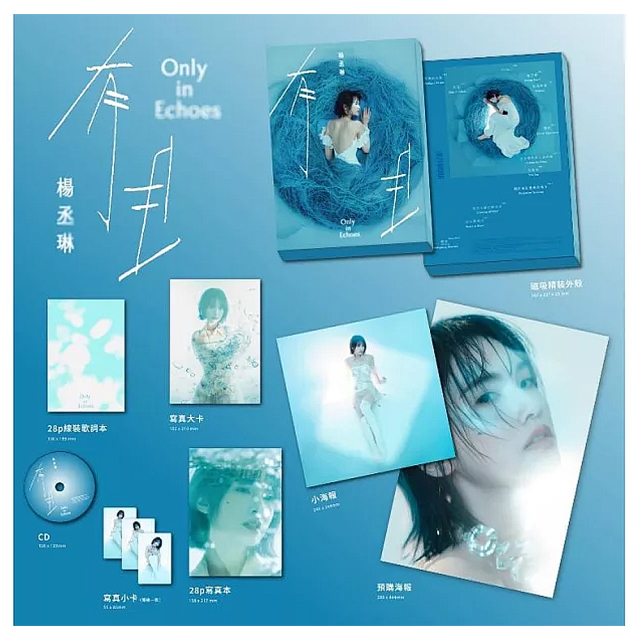 楊丞琳（レイニー・ヤン）アルバム「有且」