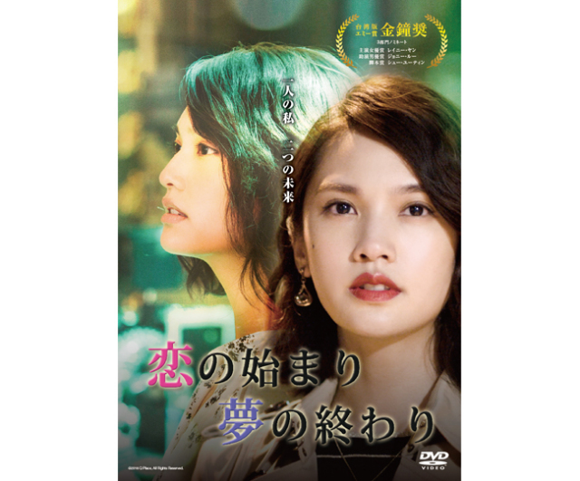 恋の始まり 夢の終わり DVD-BOX 