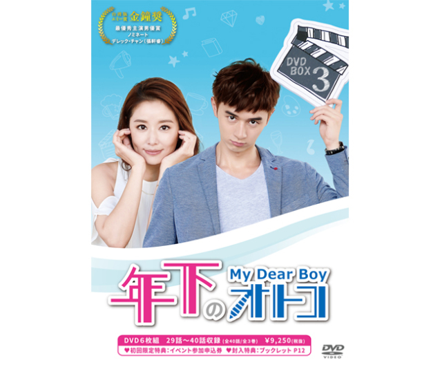 幸せが聴こえる 台湾オリジナル放送版 DVD-BOX3〈6枚組〉 Amazon.co.jp: 幸せが聴こえる＜台湾オリジナル放送版＞DVD-BOX3