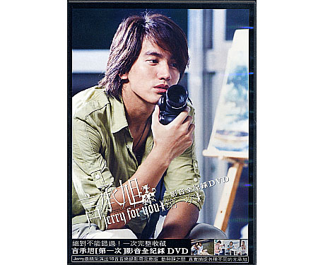 華流旋風 言承旭(ジェリー・イェン) IN 封面人物 [DVD] o7r6kf1 DVD「華流旋風 言承旭(ジェリー・イェン) IN「封面人物」F4 台湾