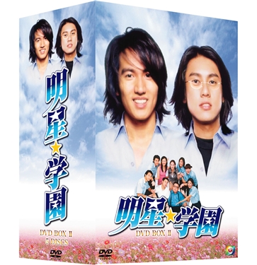 明星★学園 BOXⅡ〈5枚組〉 明星☆学園 (麻辣鮮師) DVD-BOX II