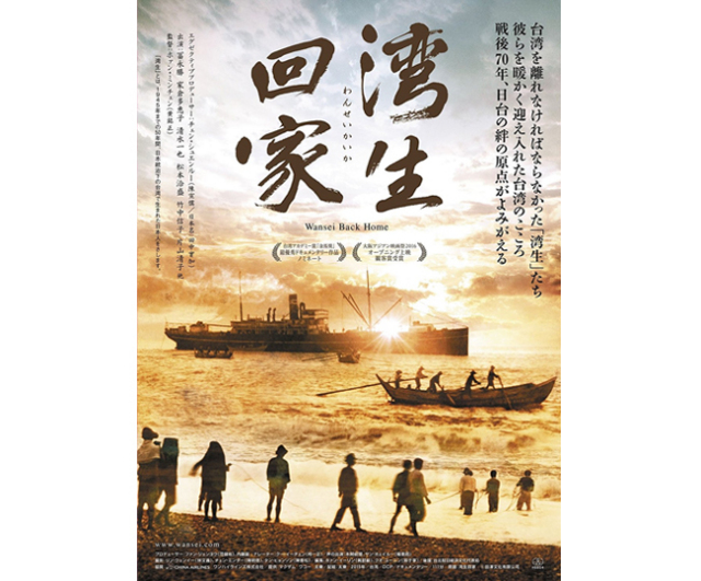 ドキュメンタリー映画 「湾生回家」 DVD