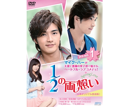 Amazon.co.jp: 1／2の両想い～Spring Love～ 台湾